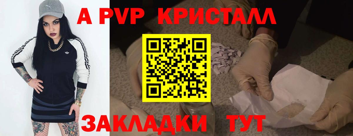 A-PVP  Alfa_PVP VHQ  Вход с VPN  А ПВП Crystall  где найти наркотики  А ПВП Crystall  Минусинск 