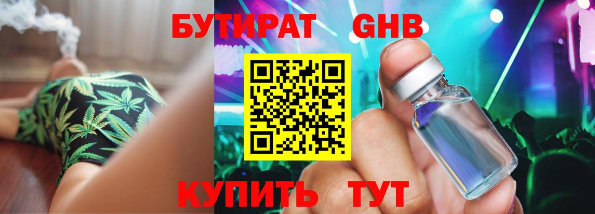 Бутират оксана Минусинск