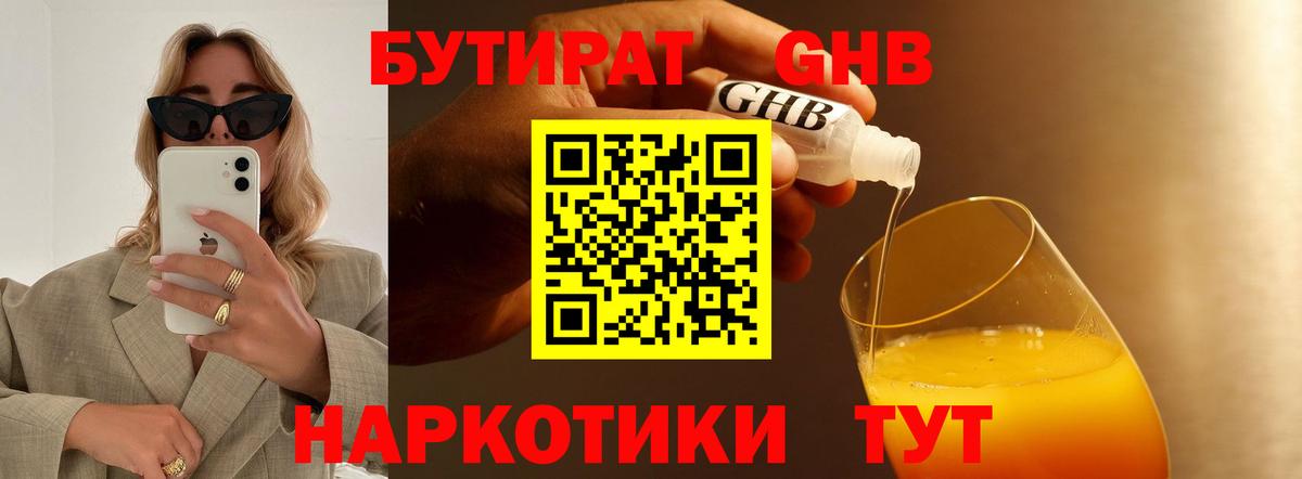 Бутират BDO  Вход с VPN  Минусинск 