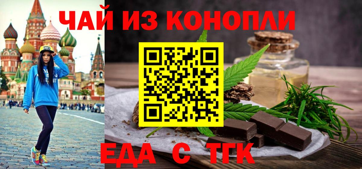 Еда ТГК конопля  Вход с VPN  Минусинск 
