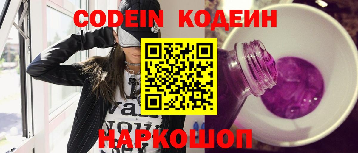 Кодеин напиток Lean (лин) Минусинск