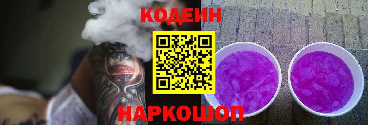 Минусинск  Кодеин напиток Lean (лин)  Codein напиток Lean (лин)  Вход с VPN 