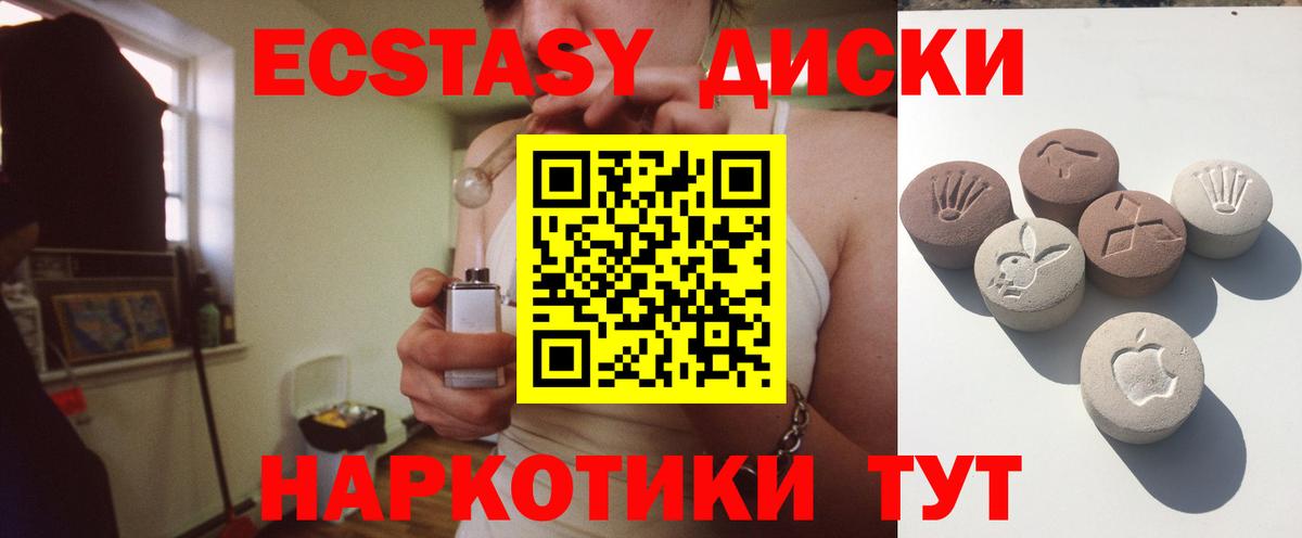Ecstasy диски  Вход с VPN  как найти закладки  Минусинск 