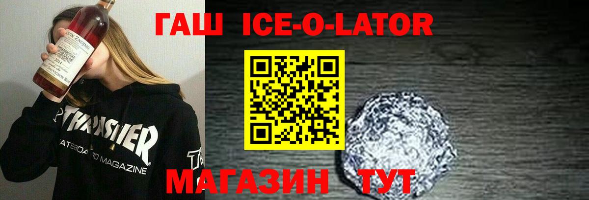 ГАШИШ hashish  Вход с VPN  Минусинск  Гашиш Ice-O-Lator 