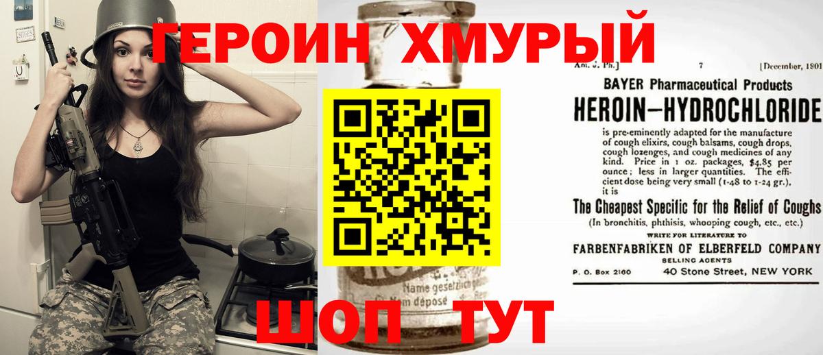 ГЕРОИН герыч Минусинск