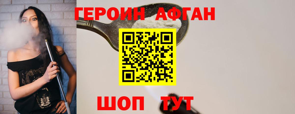 Героин  Вход с VPN  Минусинск  Героин Афган 