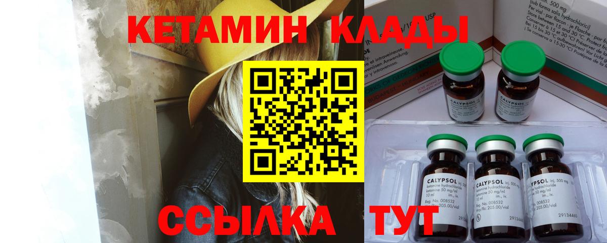 Кетамин ketamine  Вход с VPN  Минусинск 