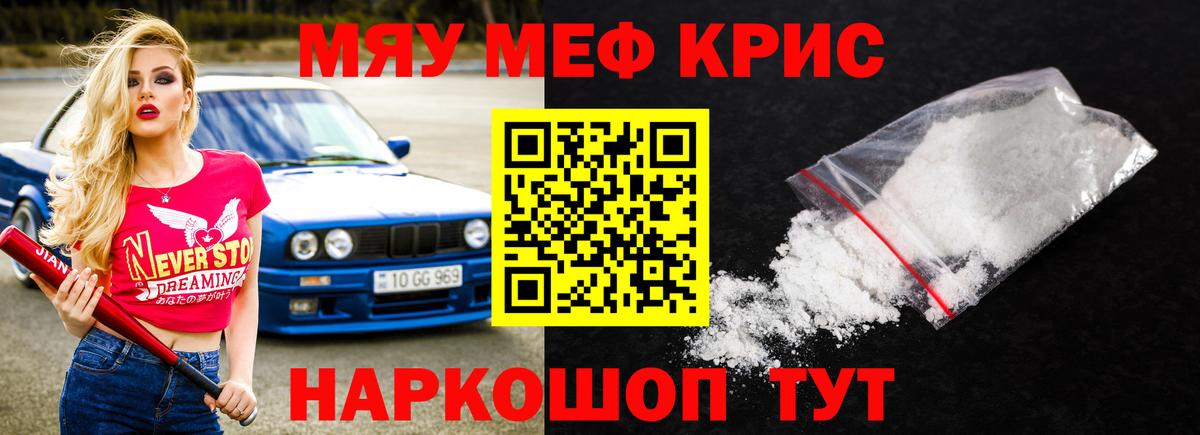 МЕФ кристаллы Минусинск