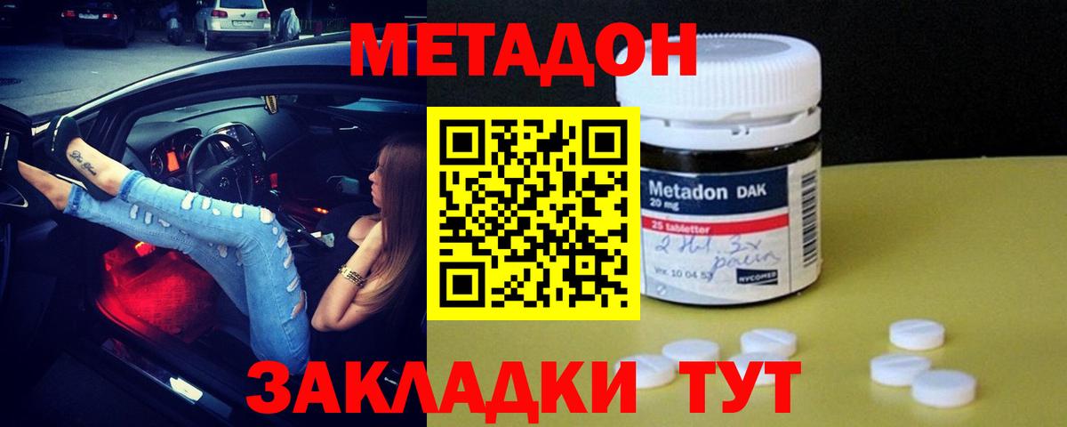Минусинск  МЕТАДОН methadone  Вход с VPN  площадка официальный сайт  Метадон methadone 