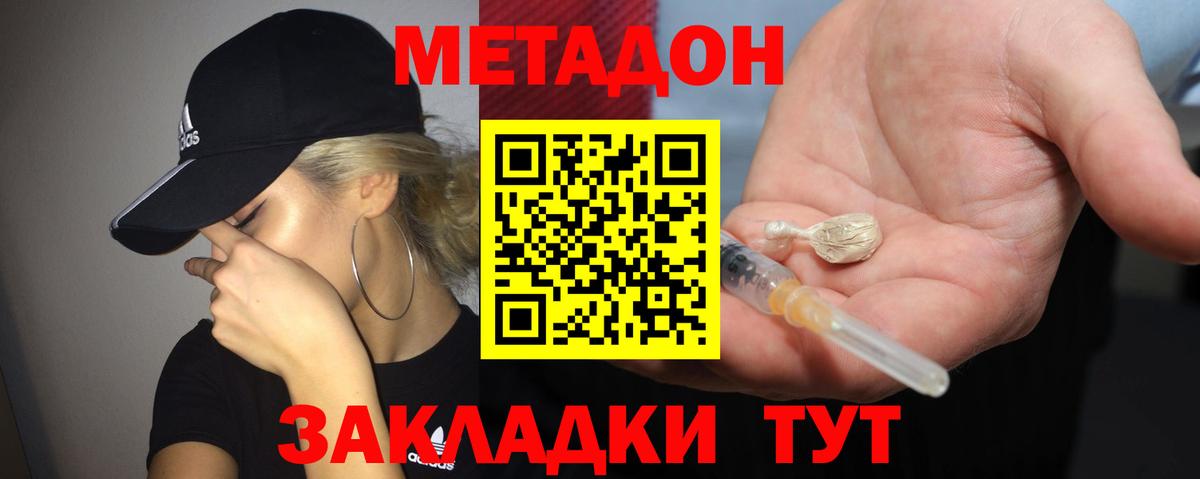 МЕТАДОН белоснежный Минусинск
