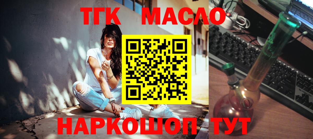 ТГК THC oil  ТГК жижа  Минусинск  Вход с VPN 